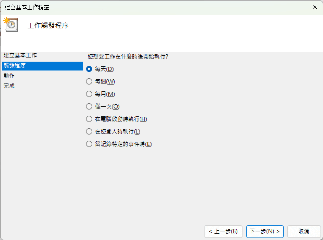 Task 觸發週期