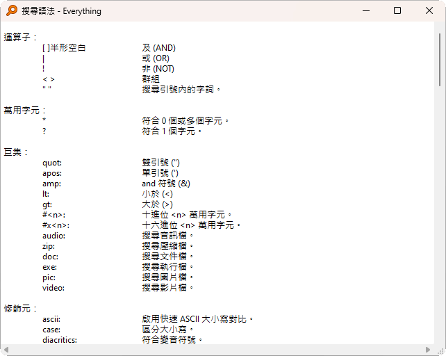 Everything 搜尋規則