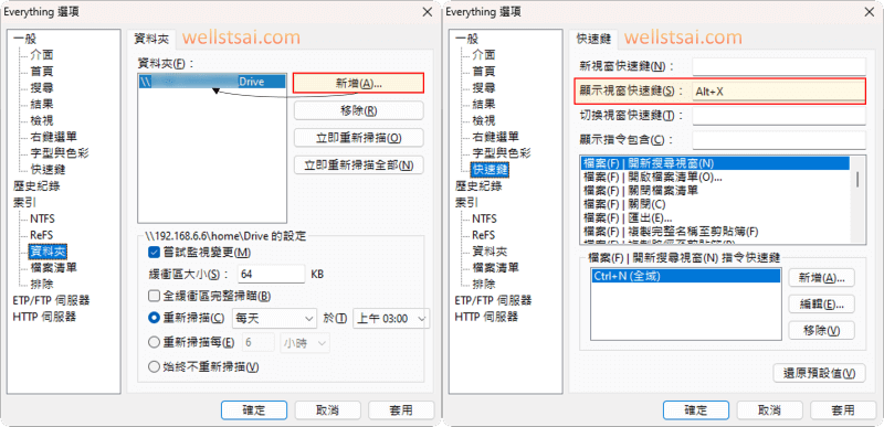 Everything 配置快捷鍵與新增索引資料夾