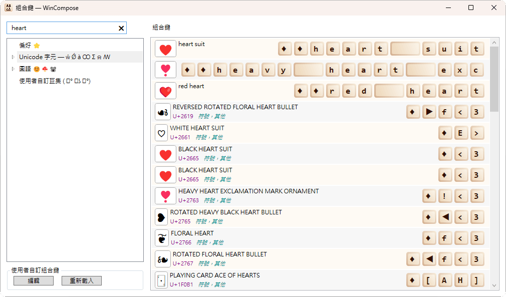 WinCompose 預定義規則