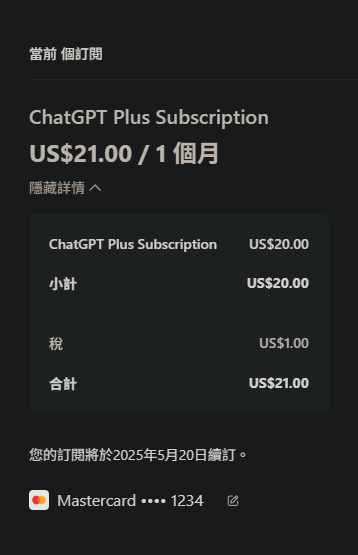 地址若臺灣，則會收 1 USD 消費稅