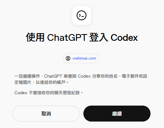 Codex web authorization notification