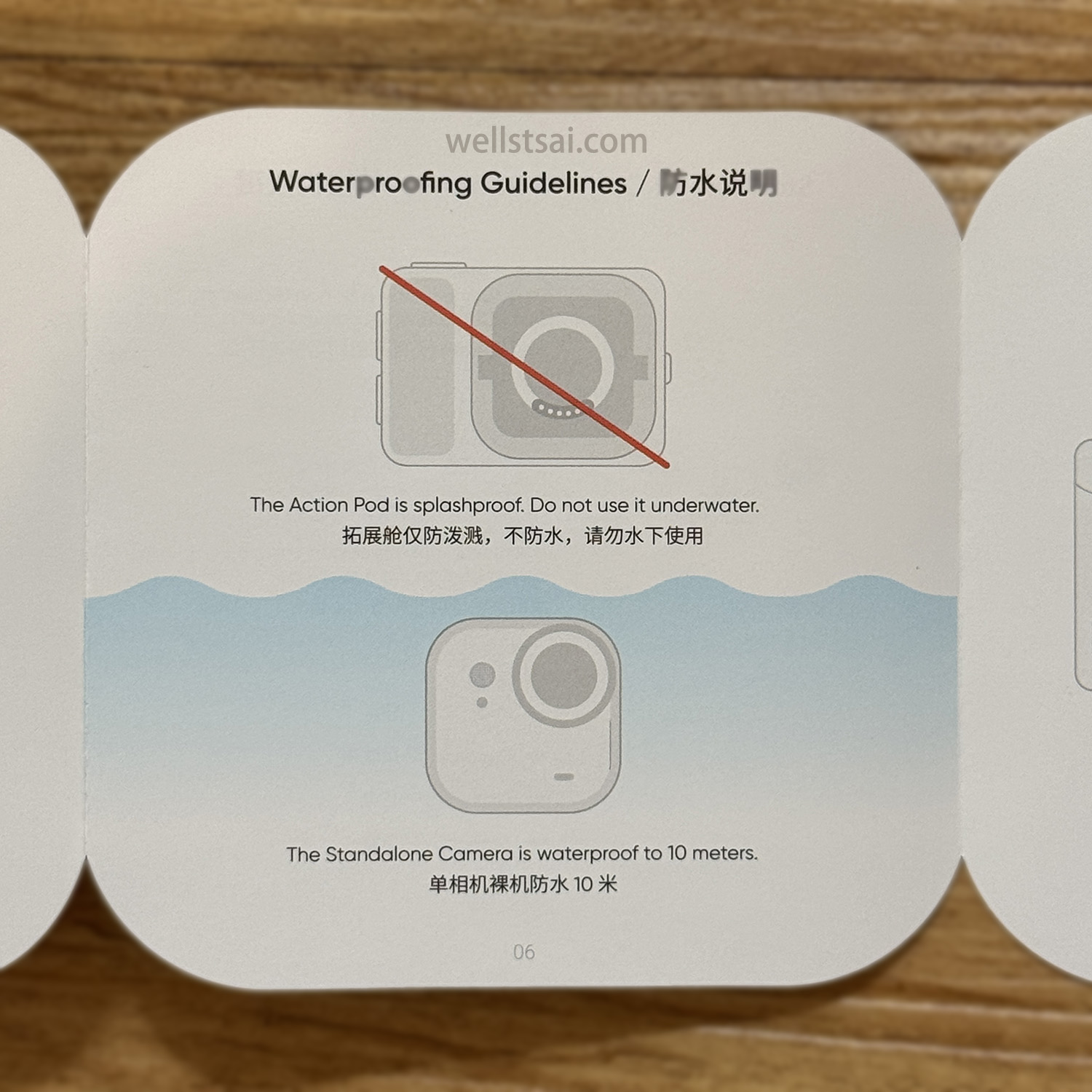 防水提醒
