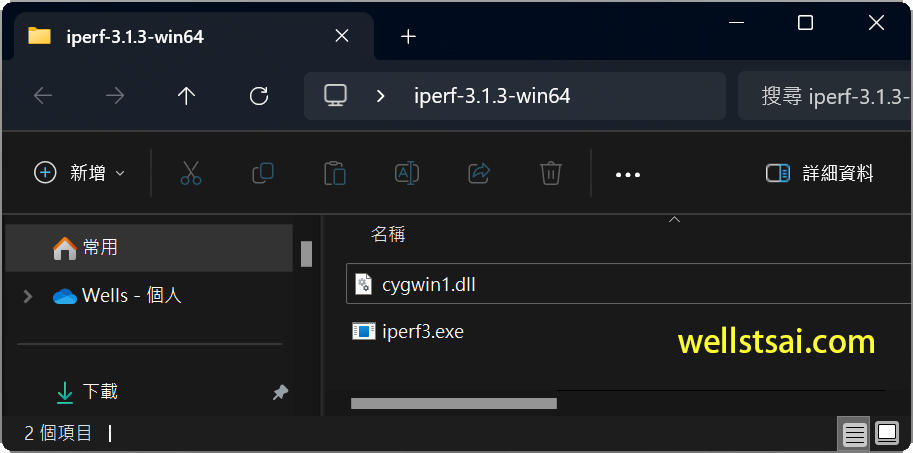 開啟 iperf3 的目錄