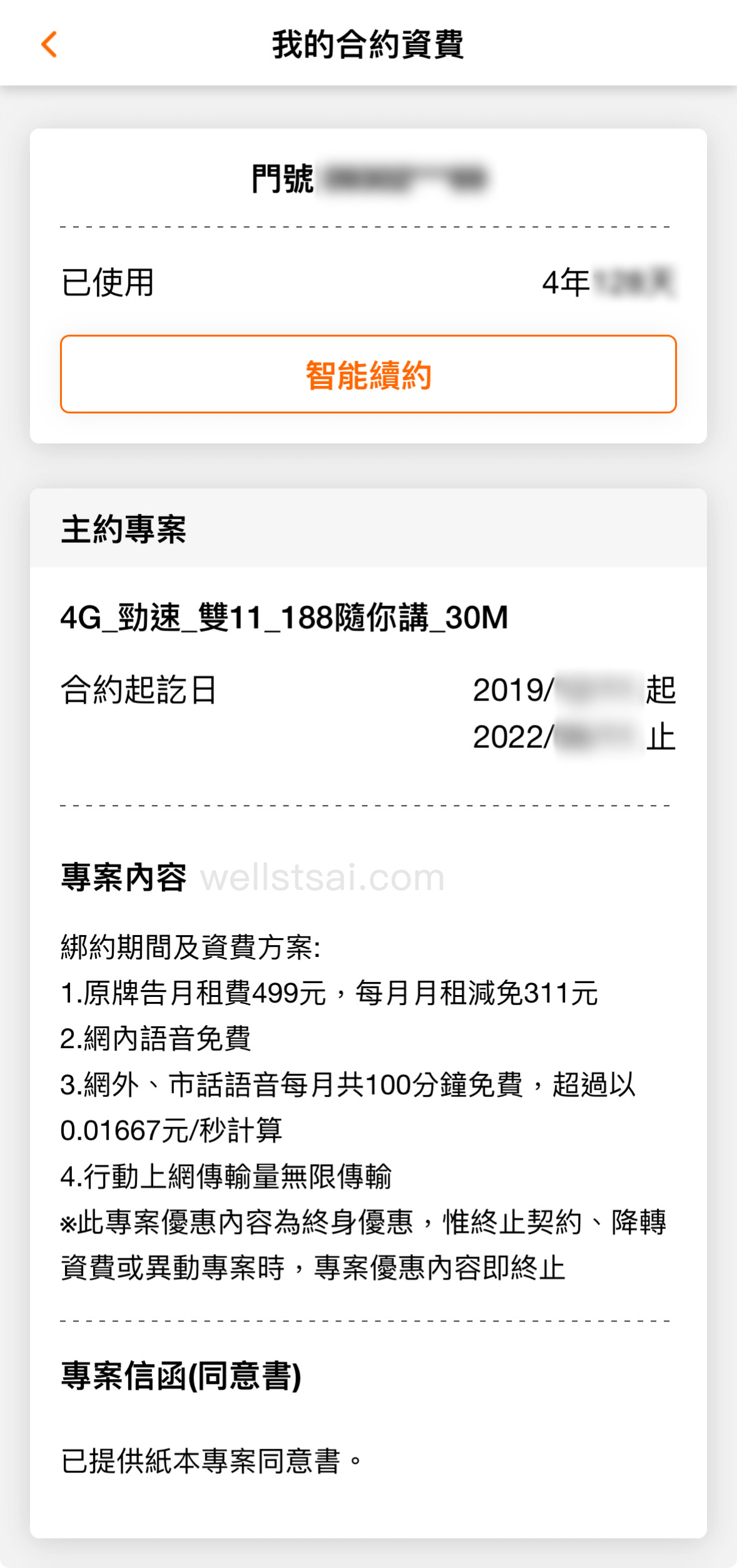 Contract Information in Taiwan Mobile App