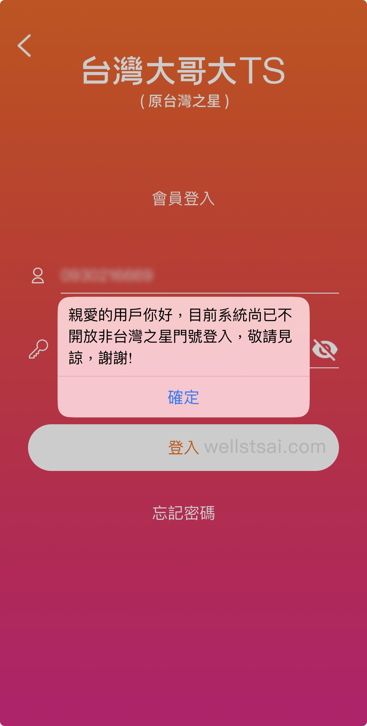 Login Failure with Old Taiwan Star App