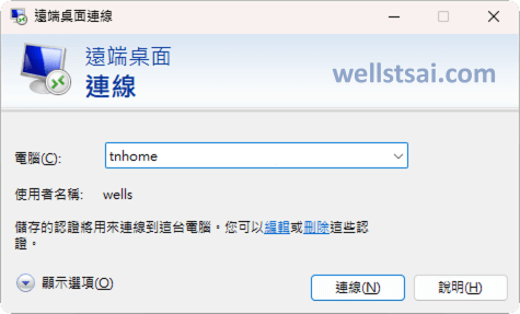 透過裝置名稱進行遠端桌面連線