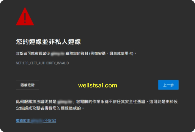 被劫持下憑證不匹配的警告